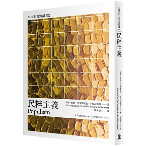 民粹主義：牛津非常短講005