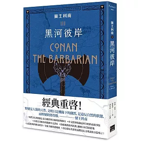 蠻王科南3：黑河彼岸