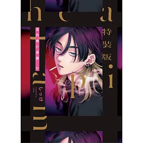 粉紅愛心樂團 上+下 (特裝版)