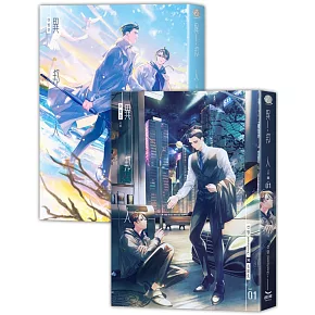 異邦人(上部完 全二冊 1、2集套書不分售)