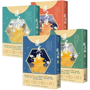 <center>蓮花樓：電視劇《蓮花樓》原著小說</center>