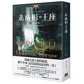 未成形的王座 2 火之天命 上