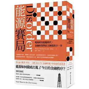 與《晶片戰爭》齊名，入圍《金融時報》2022年度最佳商業書