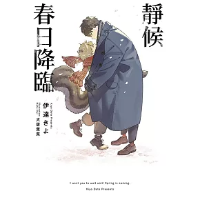 靜候春日降臨(全)