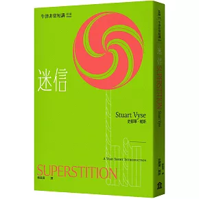 迷信：牛津非常短講010