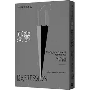 憂鬱：牛津非常短講007