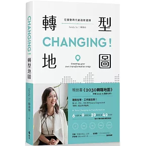 CHANGING！轉型地圖：在變動時代創造新選擇