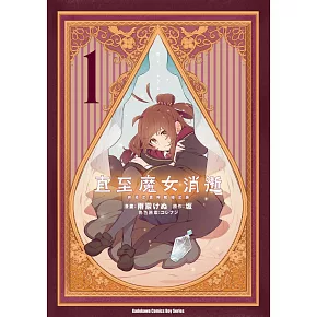 直至魔女消逝 終焉之言與起始之淚 (1)