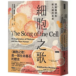  細胞之歌：探索醫學和新人類的未來<br><br>