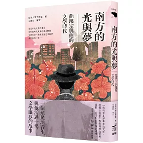 以文學之筆，寫下島上人們的愛與困頓