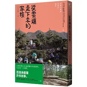 從雲端走下來的家族：拉庫拉庫溪流域的遷移