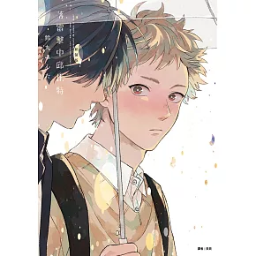 落雷擊中邱比特 新裝版(全)