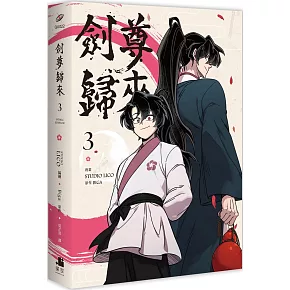 劍尊歸來03漫畫