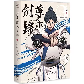 劍尊歸來04漫畫