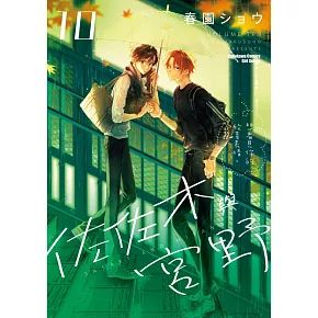 佐佐木與宮野 (10)