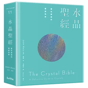 水晶聖經：靈性療癒的權威指南
