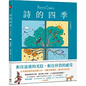 詩的四季【中英雙語】