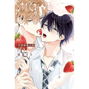 沉浸草莓之吻 1