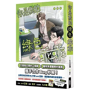 你是我的綠色乖乖