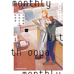 月租獨棟庭院住宅附房東 (4)