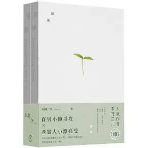 還潮(2冊不分售)(限)