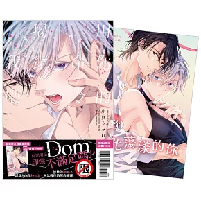 用你的命令揭穿我吧  首刷限定版