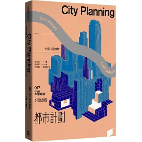 都市計劃：牛津非常短講017