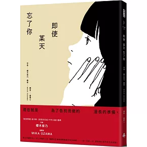 即使某天忘了你