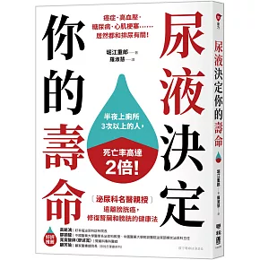  尿液決定你的壽命