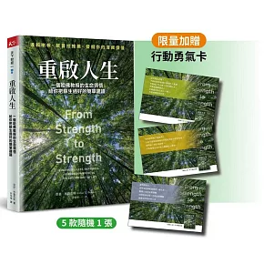 重啟人生珍藏版：一個哈佛教授的生命領悟，給你把餘生過好的簡單建議