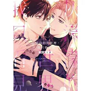 灰濛濛的世界裡，我只看見你