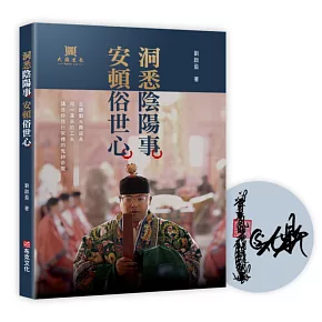 洞悉陰陽事，安頓俗世心且聽劍 大鼎道長，用一盞茶的工夫，講些你我日常裡的鬼神奇聞(作者親簽版)