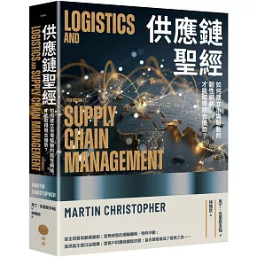   <b><center>供應鏈聖經 </b></center>