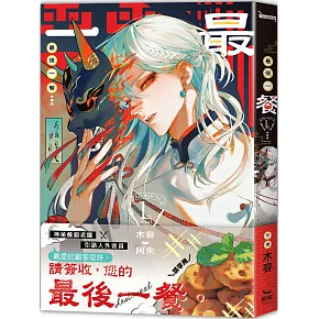 最後一餐（全）