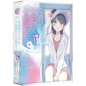 青春豬頭少年不會夢到白沙灘女王＋ 特裝版