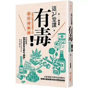  我們其實每天都在「服毒」