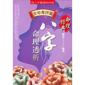  <B><font color=#33876f><font size=+1><center> ■ 八字命學 ■ </center></font></font></B>