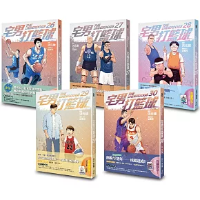 宅男打籃球(26-30)