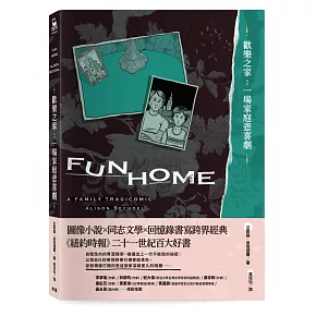 歡樂之家：一場家庭悲喜劇