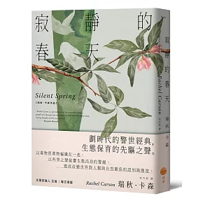   <b><center>寂靜的春天【新譯版】 </b></center>