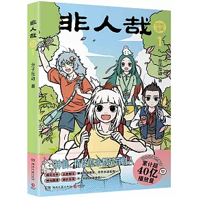 非人哉抓幀漫畫.1