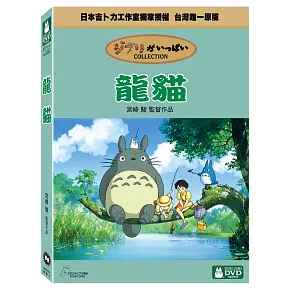 龍貓 DVD