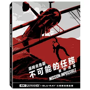 不可能的任務: 最終清算 UHD+BD 三碟限定鐵盒版