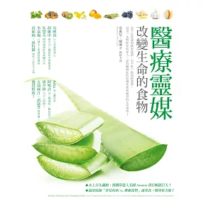 醫療靈媒‧改變生命的食物 (電子書)