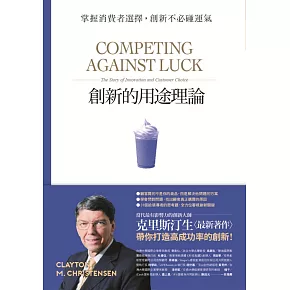 創新的用途理論 (電子書)