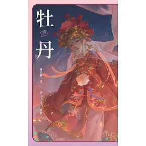 博客來 牡丹 電子書