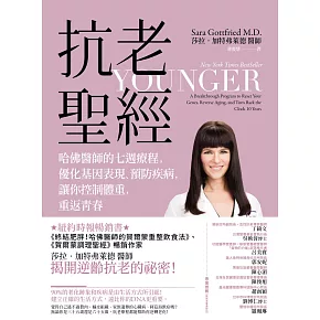 抗老聖經：哈佛醫師的七週療程，優化基因表現、預防疾病 (電子書)