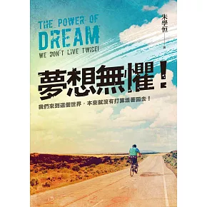 夢想無懼 (電子書)