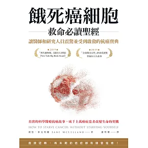 餓死癌細胞救命必讀聖經：讓醫師和研究人員震驚並受到啟發的抗癌寶典 (電子書)