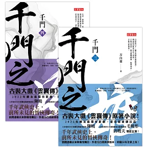千門【3＋4套書】 (電子書)